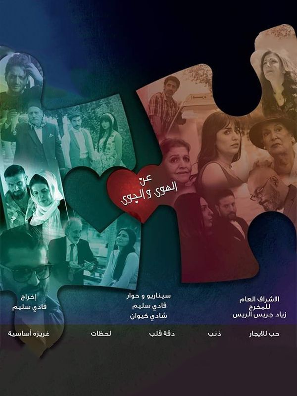 عن الهوى والجوى الحلقة 01