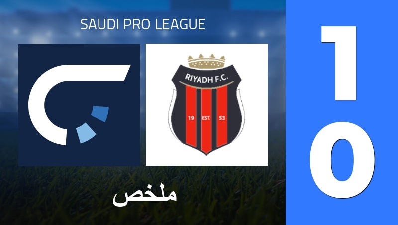 ملخص : Neom SC - Al-Riyadh SC - Saudi Pro League 25/26