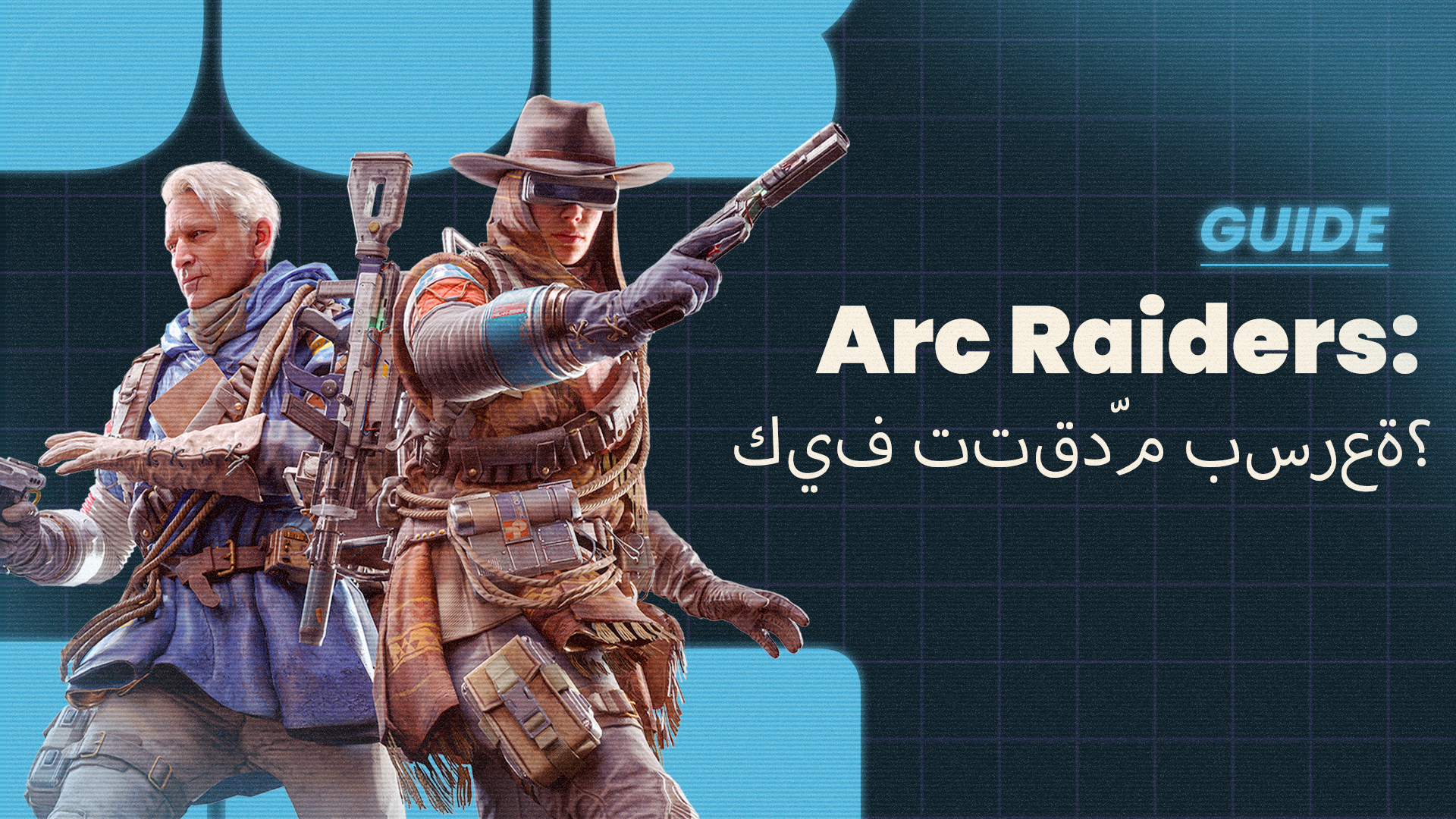 Arc Raiders - توقف عن الركود وتقدم أخيرًا (بسهولة) في Arc Raiders!