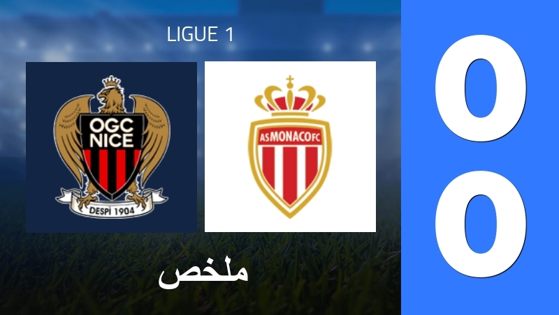 ملخص : OGC Nice - AS Monaco - Ligue 1 25/26