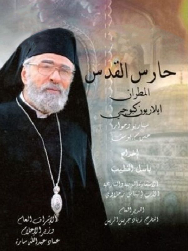 حارس القدس الحلقة 01