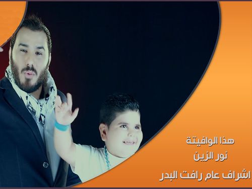 نور الزين - هذا الوافيتة