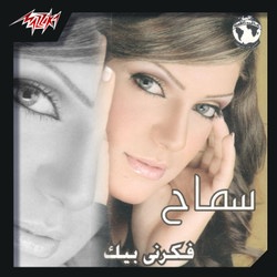 كان لازم تحلف كدب