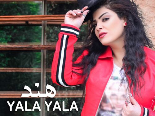يلا يلا