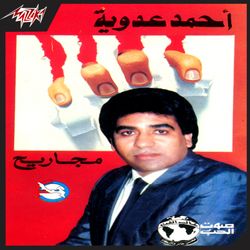 موال المغنواتيه