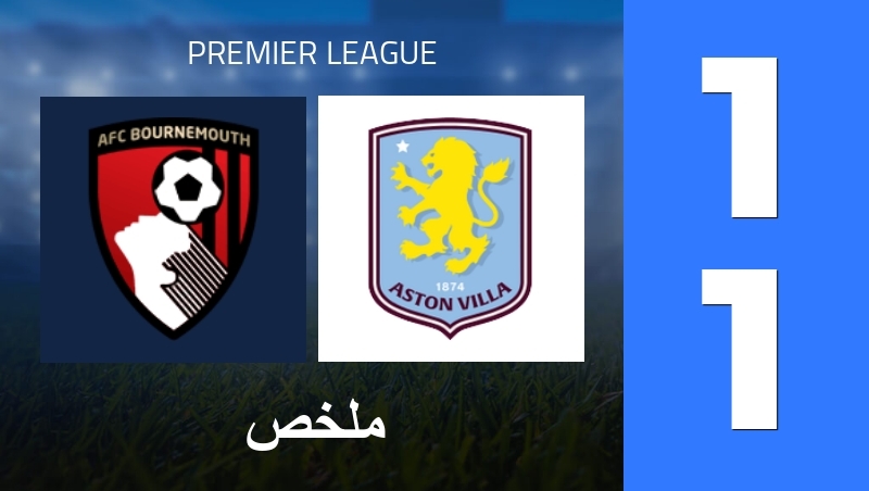 ملخص : AFC Bournemouth - Aston Villa - Premier League 25/26