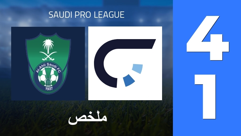 ملخص : Al Ahli Saudi FC - Al-Najma - Saudi Pro League 25/26