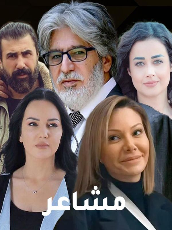 مشاعر الحلقة 23