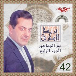 أرحمنى وطمنى