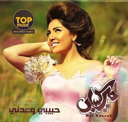 حبيبي وعدني