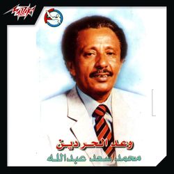 راعى لى وباجيلك