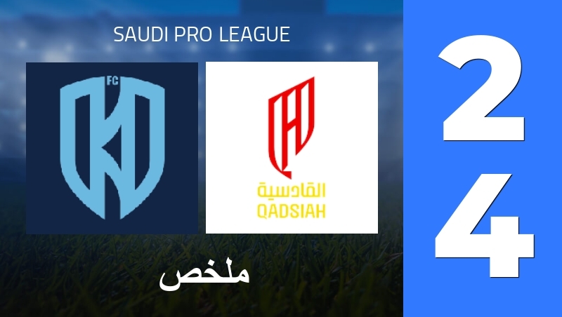 ملخص : Al-Okhdood Club - Al Qadsiah - Saudi Pro League 25/26