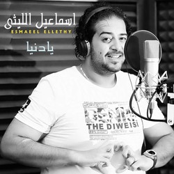يا دنيا