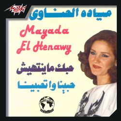 حبك ما ينتهيش تسجيل حفلة