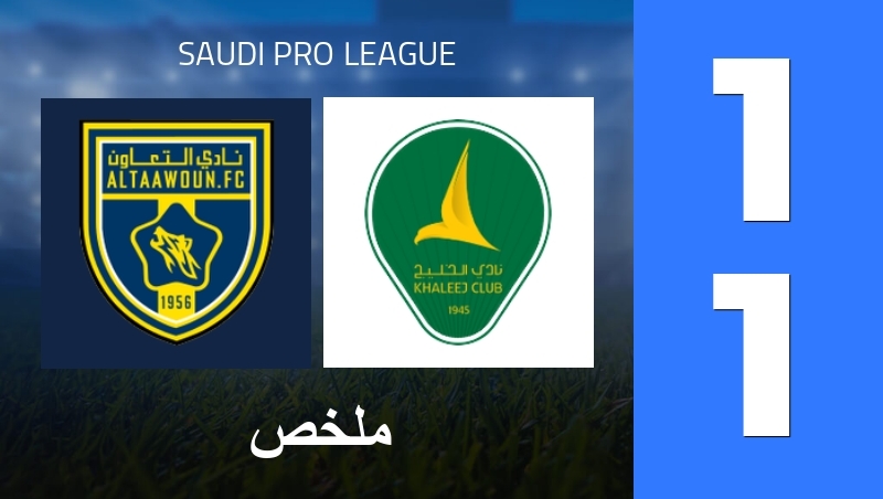 ملخص : Al-Taawoun FC - Al-Khaleej Club - Saudi Pro League 25/26