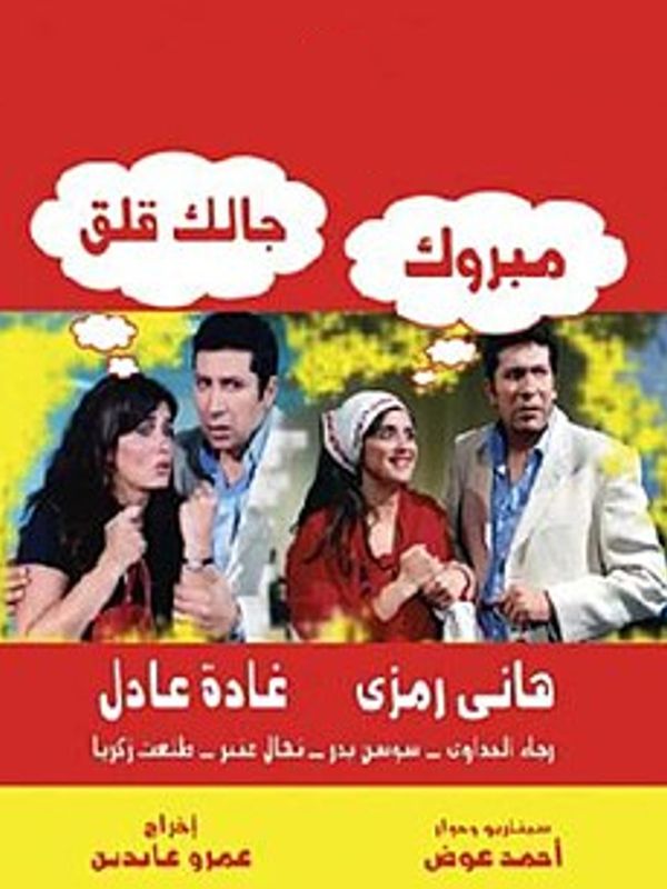 Mabrouk, You Have A Problem EP 01