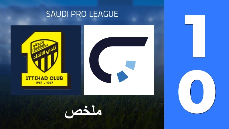 ملخص : Al-Ittihad Club - Al-Najma - Saudi Pro League 25/26