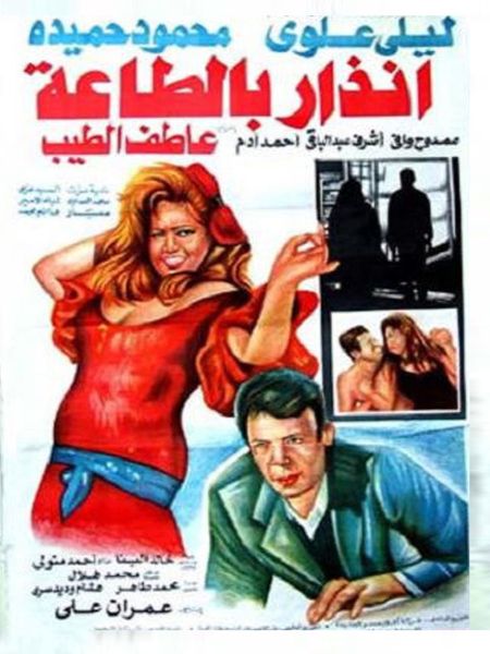 إنذار بالطاعة