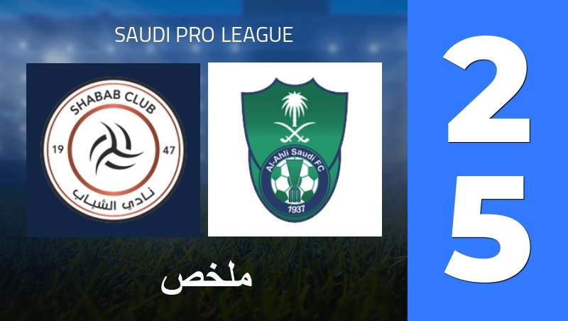 ملخص : Al-Shabab FC (SA) - Al Ahli Saudi FC - Saudi Pro League 25/26