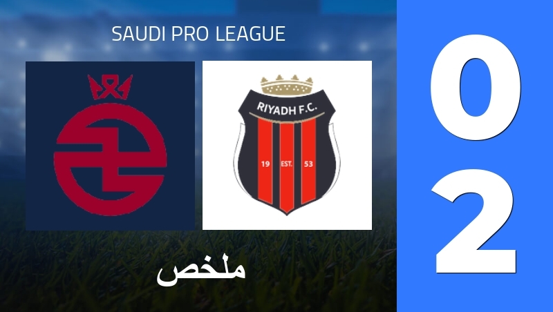 ملخص : Al-Kholood - Al-Riyadh SC - Saudi Pro League 25/26