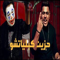 حزين كابلياتشو