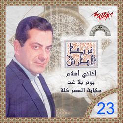 اسمع لما اقولك