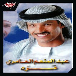 الغائب الحاضر