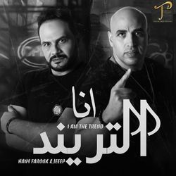 انا الترند