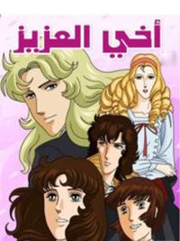 أخي العزيز الجزء 01 الحلقة 01 أخي العزيز الجزء 01 الحلقة 01