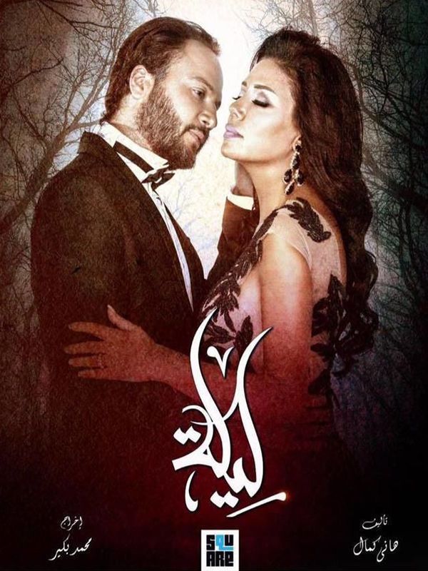 ليلة الحلقة 01