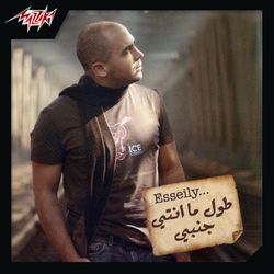 أنا عايزك زى مانتى