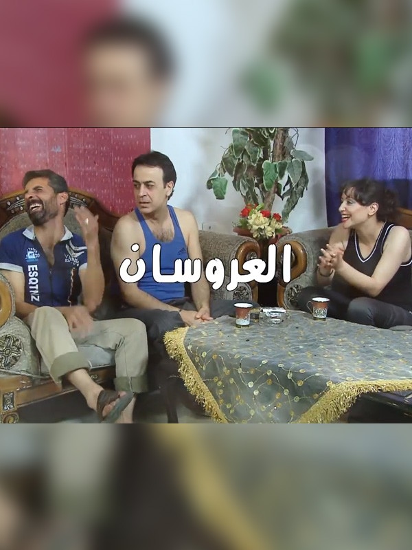 Al Aroussan EP 01