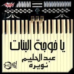 على خده يا ناس