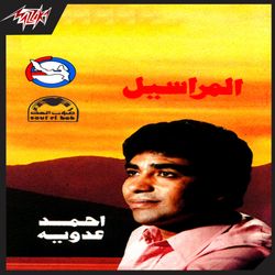 موال أنا اللى قلبى اشتكى
