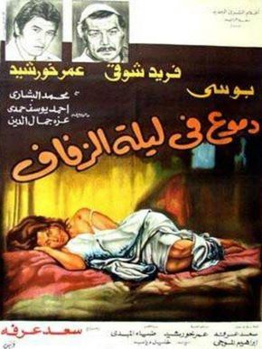 دموع فى ليله الزفاف