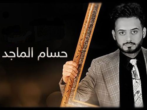حسام الماجد - مخبل