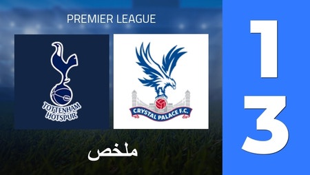 Résumé : Tottenham Hotspur - Crystal Palace (1 - 3) - Score Final