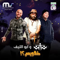خلاويص