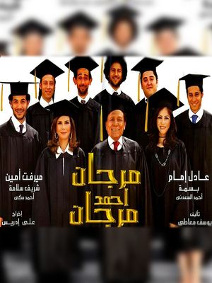 مرجان أحمد مرجان