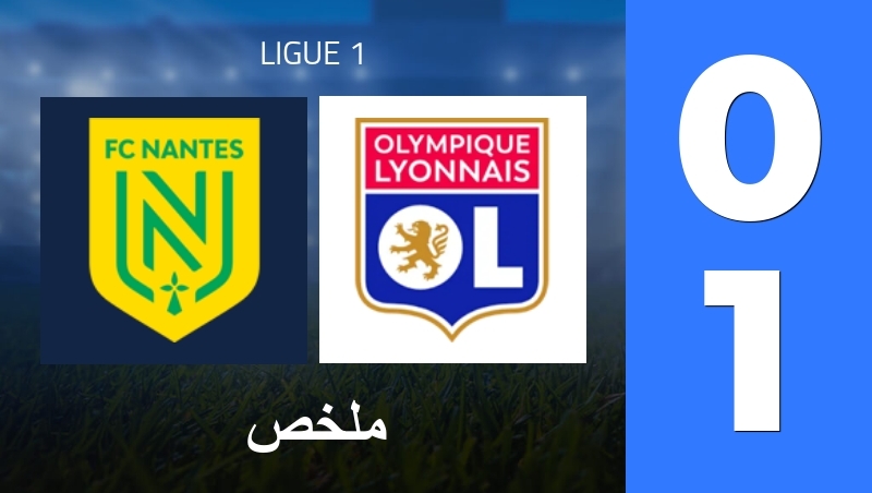 ملخص : FC Nantes - Olympique Lyon - Ligue 1 25/26