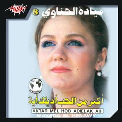 أكتر من الحب تسجيل حفلة