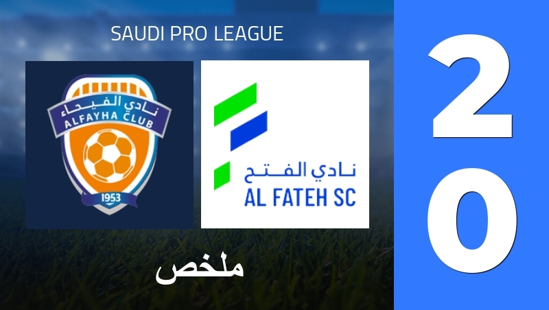 ملخص : Al-Fayha FC - Al-Fateh SC - Saudi Pro League 25/26