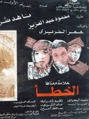 علامة معناها الخطأ