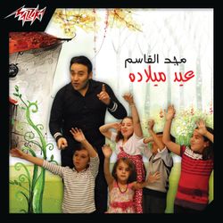 جانا العيد