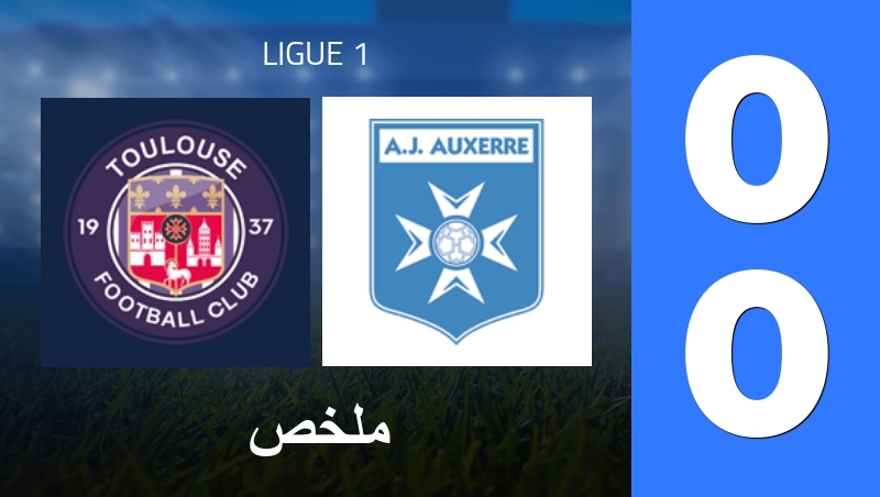 ملخص : Toulouse FC - AJ Auxerre - Ligue 1 25/26
