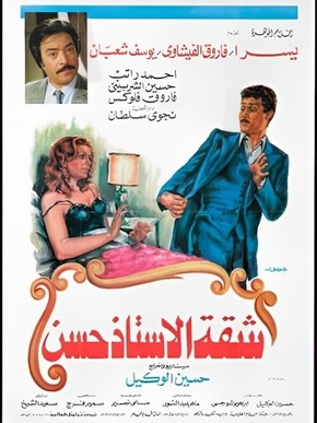 Mr. Hassan's Apartment