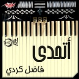 تحيا الحياة