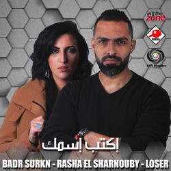 إكتب إسمك