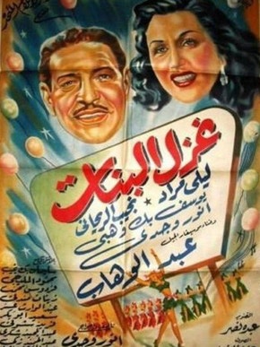 غزل البنات