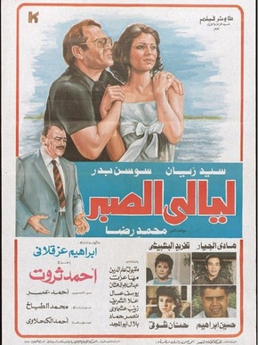 ليالى الصبر